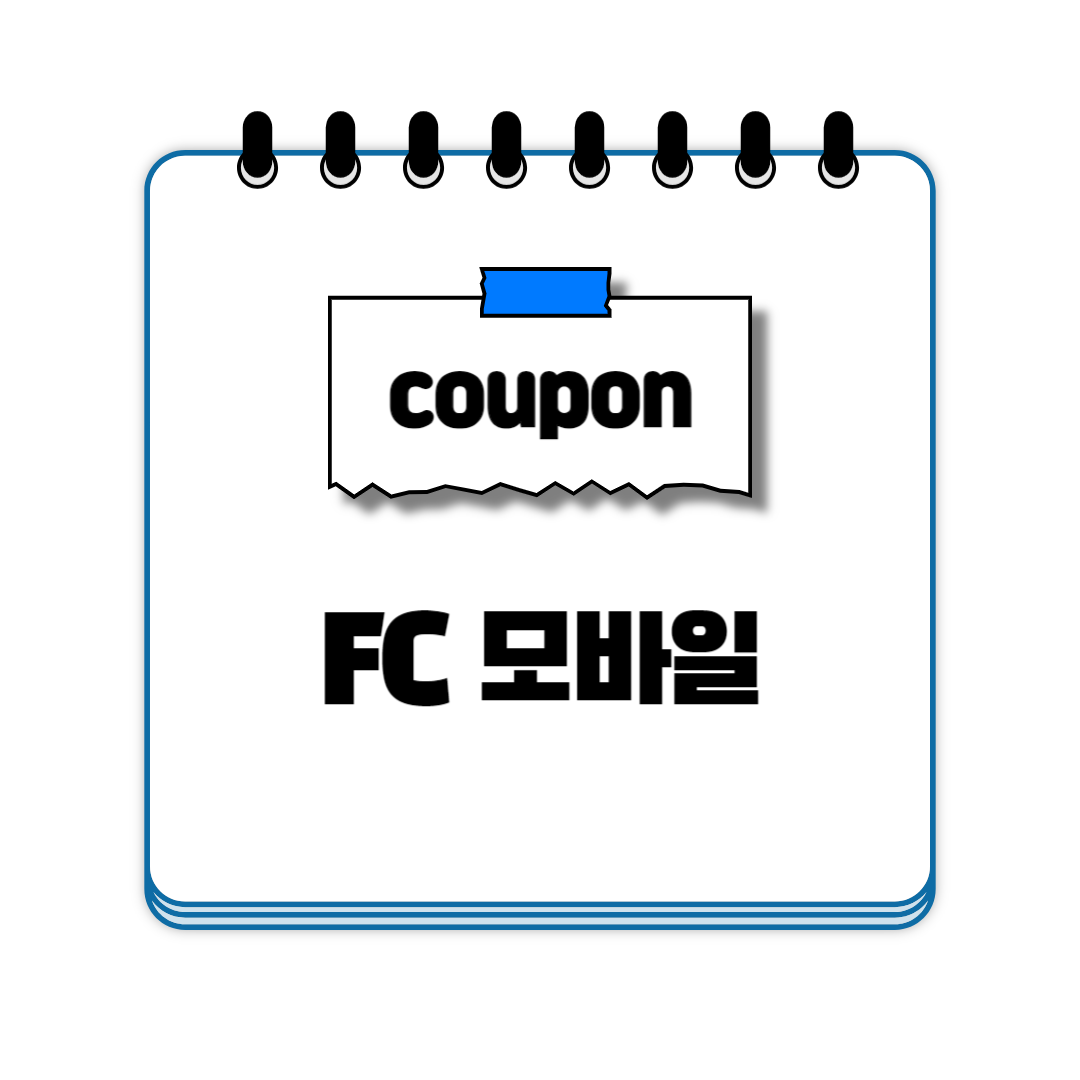 FC 모바일 쿠폰