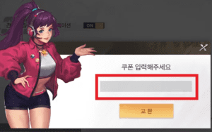 SNK 올스타 파이트 쿠폰 코드 입력 창