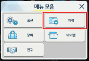 블루아카이브 쿠폰 입력 방법