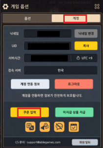 달토끼 키우기 쿠폰 입력