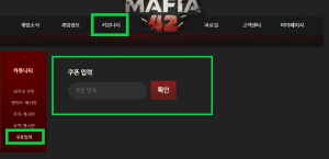 마피아42 쿠폰입력 방법