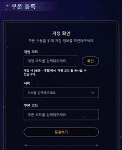 별이되어라2 베다의 기사들 쿠폰 입력 사이트