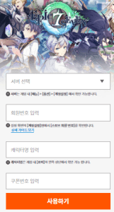 에픽세븐 쿠폰 입력 사이트