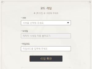 원신 리딤코드 쿠폰 코드 입력 사이트