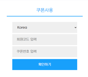 블루아카이브 쿠폰 입력 사이트