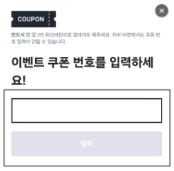 테일즈 오브 크라운 쿠폰 코드 입력 창