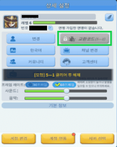 히어로 클래시 쿠폰 코드 입력 방법