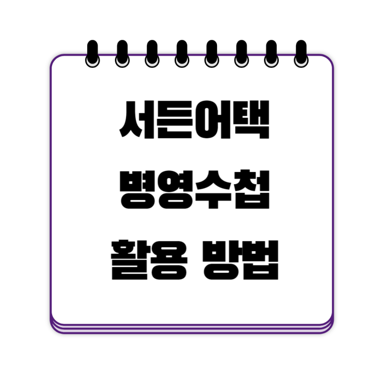 서든어택 병영수첩