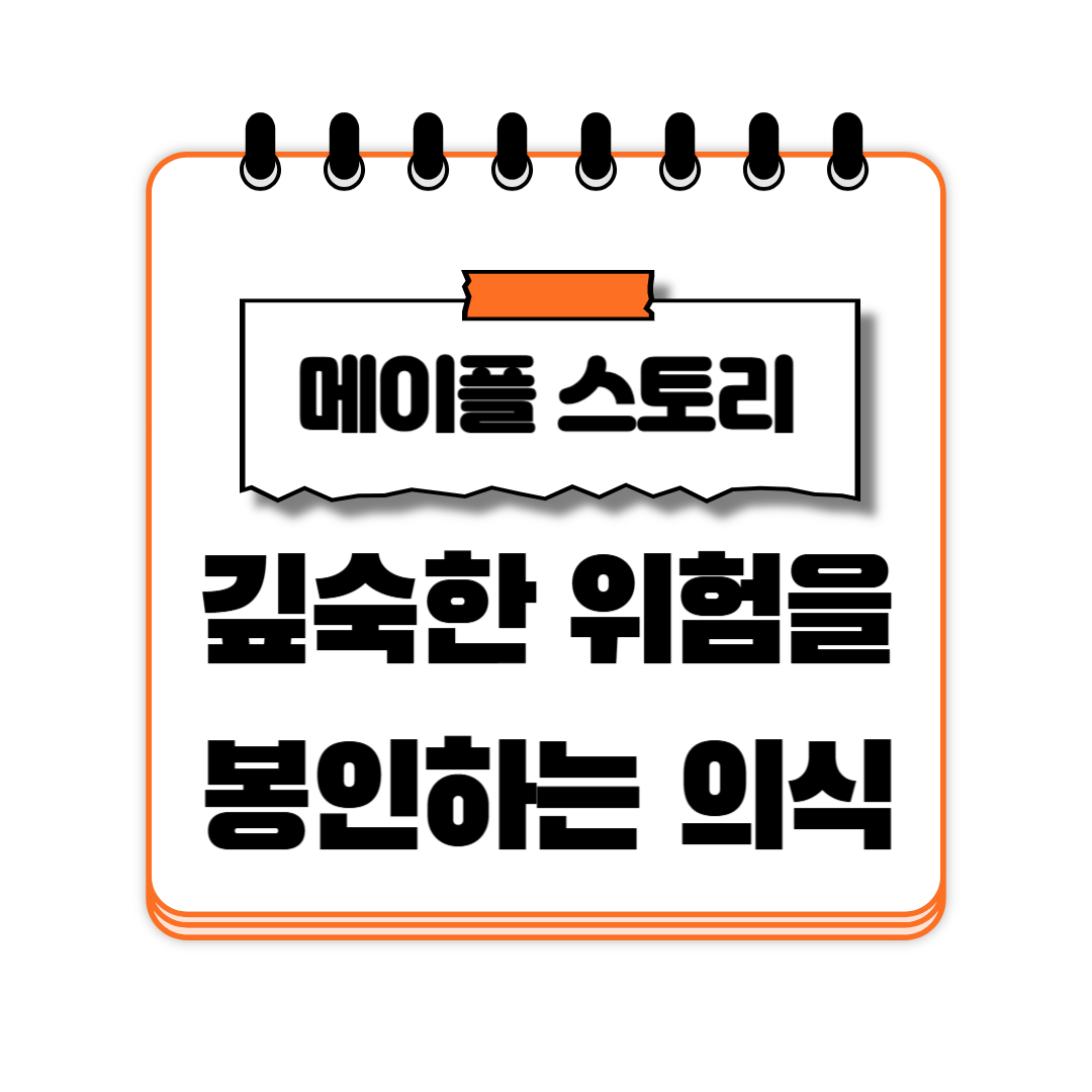 깊숙한 위험을 봉인하는 의식 1