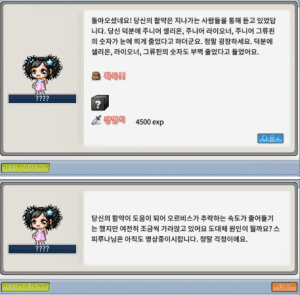 메이플 스토리 오르비스 무게 줄이기 퀘스트 메이플랜드