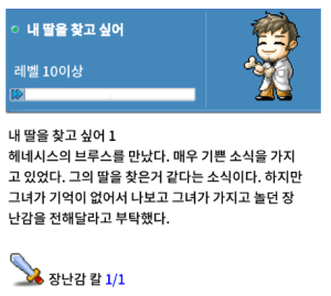 메이플랜드 내 딸을 찾고 싶어