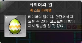 알 회수하기 타이머의 알