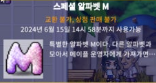 알파벳 M 얻는 방법 메이플 운영자