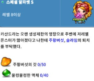 알파벳 S 얻는 방법 메이플랜드 카산드라