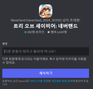 트리 오브 세이비어 네버랜드 디스코드