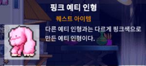 메이플랜드 핑크예티 인형