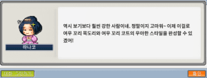 하나코의 여우 꼬리 목도리 버섯신사 메이플 스토리